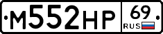 М552НР69 - 