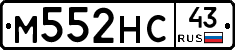 М552НС43 - 