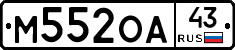М552ОА43 - 