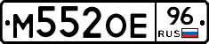 М552ОЕ96 - 