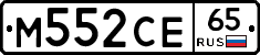 М552СЕ65 - 