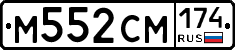 М552СМ174 - 