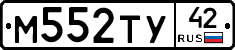М552ТУ42 - 