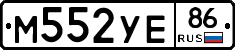 М552УЕ86 - 