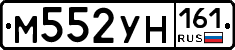 М552УН161 - 