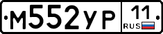 М552УР11 - 