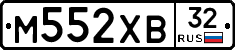 М552ХВ32 - 