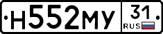 Н552МУ31 - 