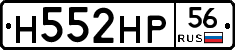 Н552НР56 - 
