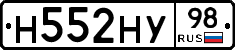 Н552НУ98 - 