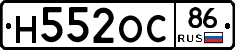 Н552ОС86 - 