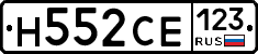 Н552СЕ123 - 
