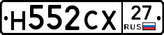 Н552СХ27 - 