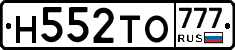 Н552ТО777 - 