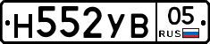 Н552УВ05 - 