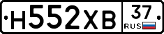 Н552ХВ37 - 