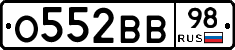 О552ВВ98 - 