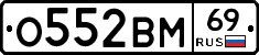О552ВМ69 - 