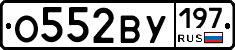 О552ВУ197 - 
