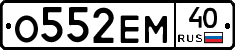 О552ЕМ40 - 