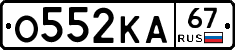 О552КА67 - 