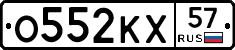 О552КХ57 - 