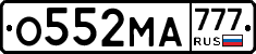 О552МА777 - 