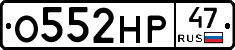 О552НР47 - 