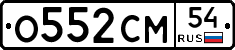 О552СМ54 - 