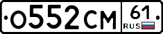 О552СМ61 - 
