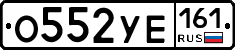 О552УЕ161 - 