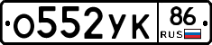 О552УК86 - 