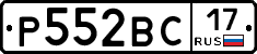 Р552ВС17 - 