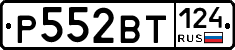 Р552ВТ124 - 