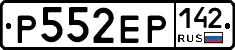 Р552ЕР142 - 