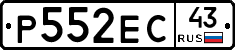 Р552ЕС43 - 