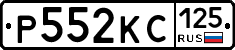 Р552КС125 - 