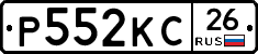 Р552КС26 - 