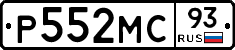 Р552МС93 - 