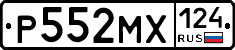 Р552МХ124 - 
