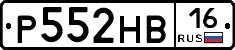 Р552НВ16 - 