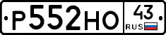Р552НО43 - 