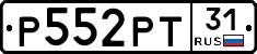 Р552РТ31 - 