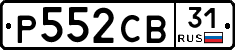 Р552СВ31 - 
