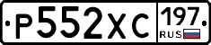 Р552ХС197 - 