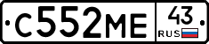 С552МЕ43 - 