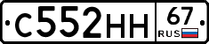 С552НН67 - 
