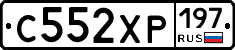 С552ХР197 - 