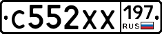 С552ХХ197 - 