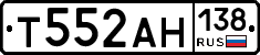 Т552АН138 - 